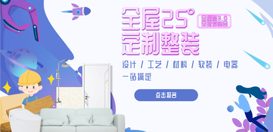 铭品装饰台州装修25°全屋装定制产品发布，等你来