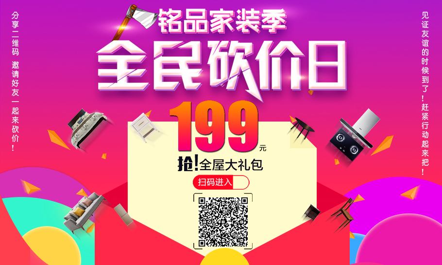 铭品家装季 | 这下搞大了，全民大砍价，裸价承包全屋家具！