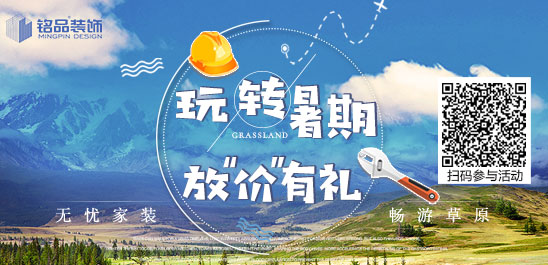 放价了！定装修送草原游，送智能家居，台州铭品装饰这次有点燃…