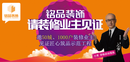 2019年铭品装饰18年度庆典钜惠来袭！