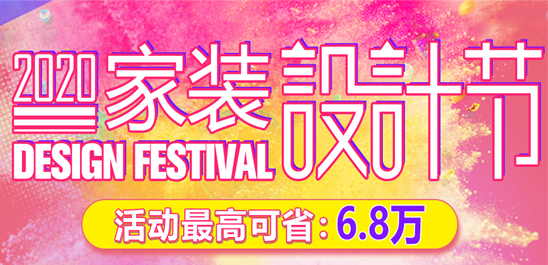 铭品装饰家装设计节，承保你的视觉盛宴