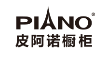 皮阿诺橱柜