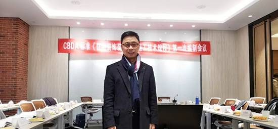 铭品装饰总裁张一良参与CBDA标准《住宅装饰工程施工技术规程》编制会议！