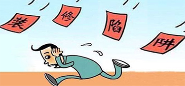 敲黑板！别被台州装修报价的陷阱“套路”了