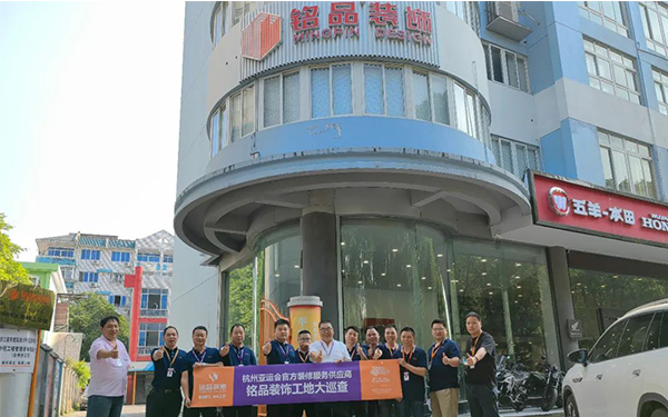 台州铭品装饰工地大巡查